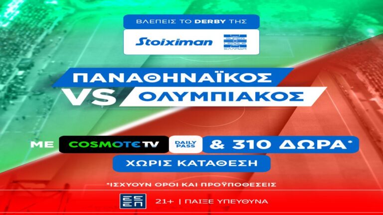 super-έπαθλο-στο-παναθηναϊκός-ολυμπιακός-63591