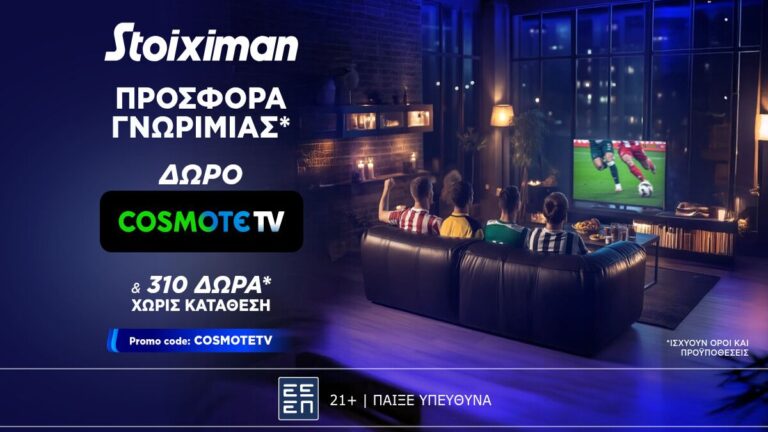 προσφορά-γνωριμίας-με-1-μήνα-cosmote-tv-από-τη-stoiximan-63198