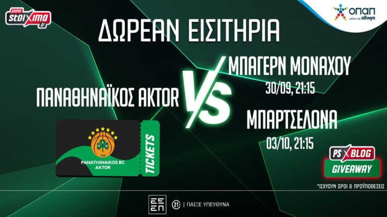 παναθηναϊκός-aktor-δωρεάν-εισιτήρια-για-τ-63426