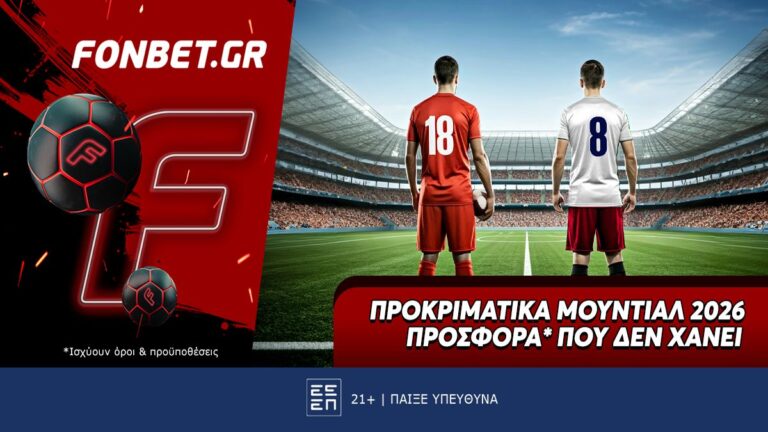 προκριματικά-μουντιάλ-2026-προσφορά-που-65106