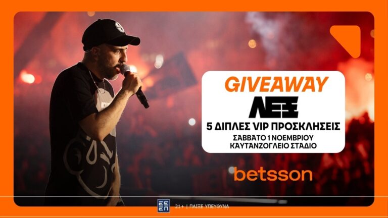 super-giveaway-η-betsson-σε-στέλνει-στη-συναυλία-του-λεξ-66761