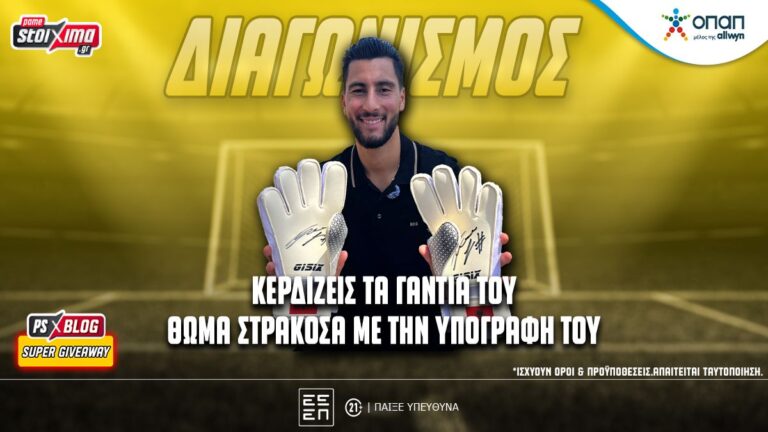 διαγωνισμός-κερδίζεις-τα-υπογεγραμμ-64854