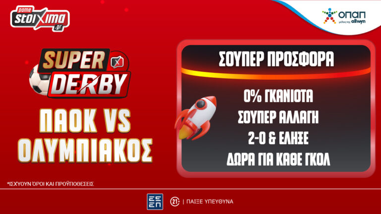 παοκ-ολυμπιακός-σούπερ-έπαθλα-για-κάθ-64615