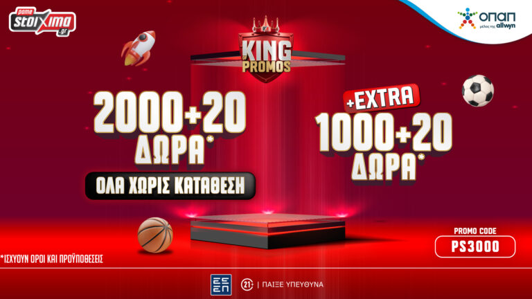 προσφορά-γνωριμίας-300040-δώρα-στο-pamestoixima-gr-64839
