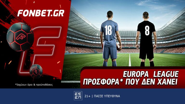 europa-league-προσφορά-που-δεν-χάνει-64547