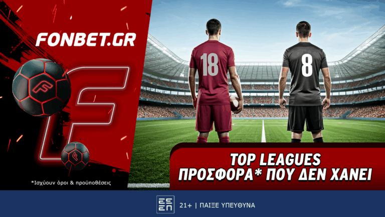 top-leagues-προσφορά-που-δεν-χάνει-65762