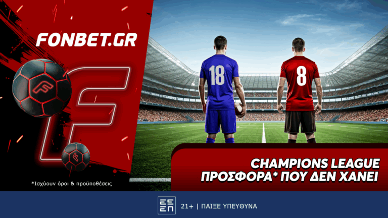 champions-league-προσφορά-που-δεν-χάνει-65805
