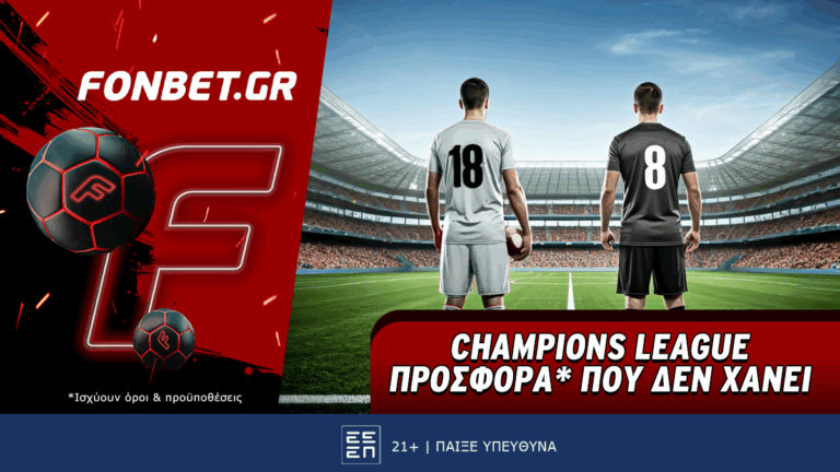 champions-league-προσφορά-που-δεν-χάνει-65916