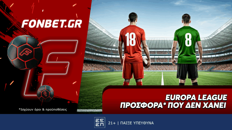 europa-league-προσφορά-που-δεν-χάνει-65996