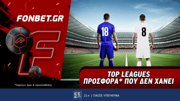top-leagues-saturday-προσφορά-που-δεν-χάνει-66198