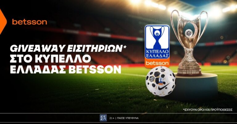 giveaway-εισιτηρίων-για-το-κύπελλο-ελλάδας-betsson-65237