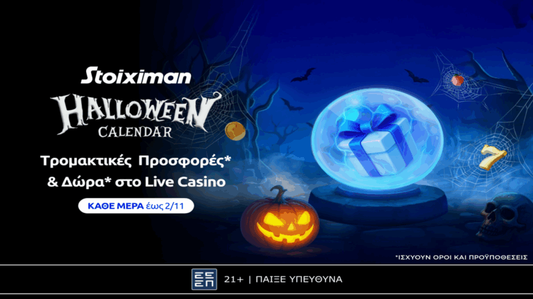 to-halloween-calendar-μοιράζει-καθημερινά-έπαθλα-και-δ-66487