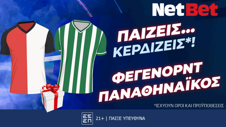 παίζεις-κερδίζεις-στο-φέγενορντ-π-66060