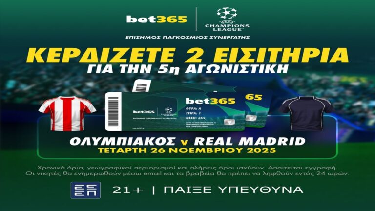 κερδίζετε-2-εισιτήρια-για-το-ολυμπιακό-65323