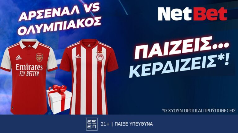 για-το-αρσεναλ-ολυμπιακός-έχεις-ένα-64475