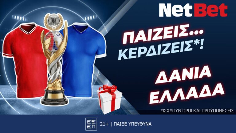 δανία-ελλάδα-με-δώρο-παίζεις-κερδί-65187