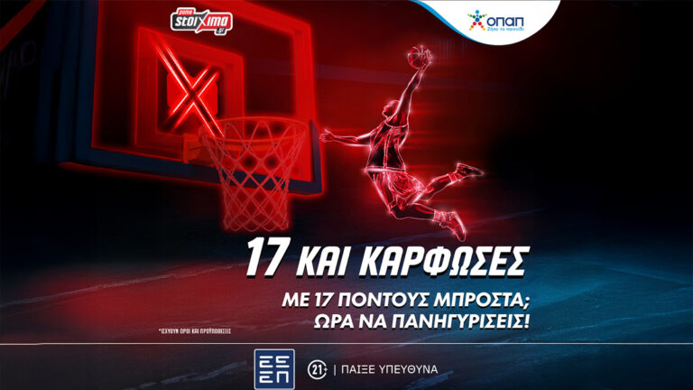 μπάγερν-ολυμπιακός-σούπερ-προσφορά-γ-66149