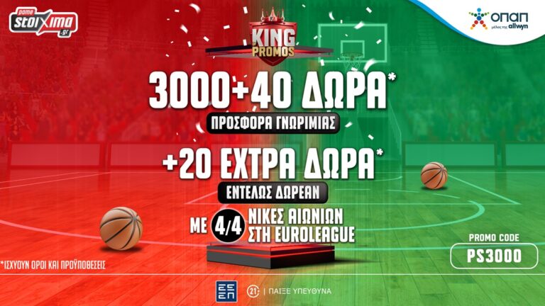 euroleague-μοναδικές-προσφορές-σε-περιμένουν-65220