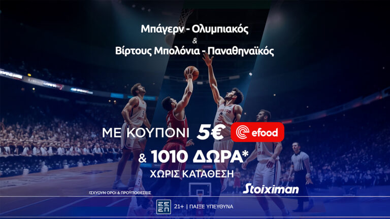 παίζεις-ευρωλίγκα-παίρνεις-έπαθλο-αν-66083
