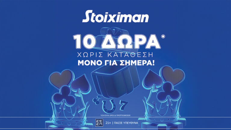 δώρο-σε-όλους-χωρίς-κατάθεση-από-τη-stoiximan-66574