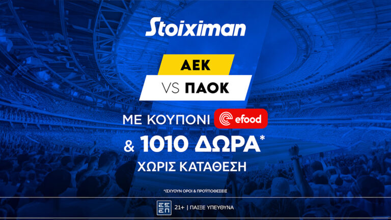 aek-παοκ-με-mission-και-έπαθλο-ανταμοιβής-για-τ-65660