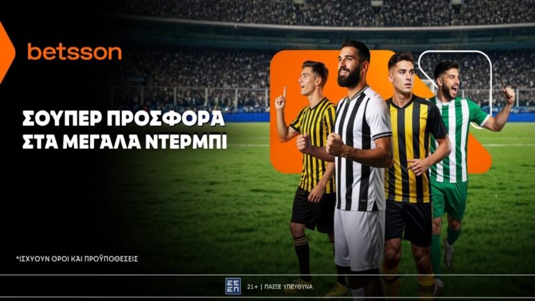 betsson-σούπερ-προσφορά-στα-μεγάλα-ντέρμπι-65669
