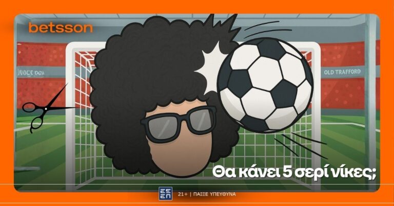 betsson-θα-κάνει-το-5-5-η-γιουνάιτεντ-και-θα-κουρ-66010