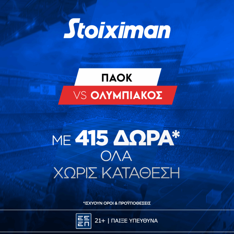 παοκ-ολυμπιακός-με-έπαθλο-ανταμοιβής-64635