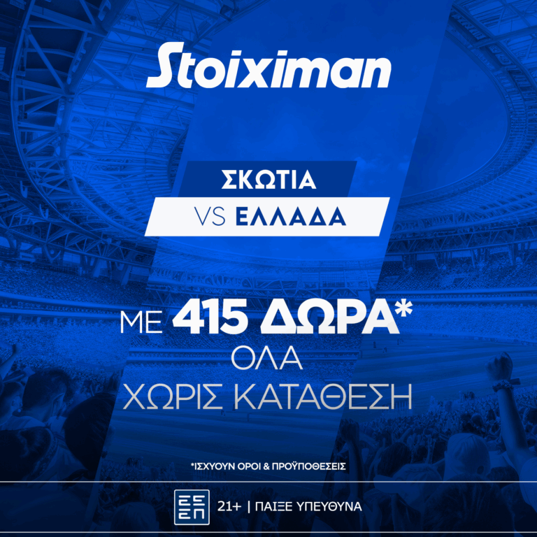 σκωτία-ελλάδα-με-έπαθλο-ανταμοιβής-στ-65005