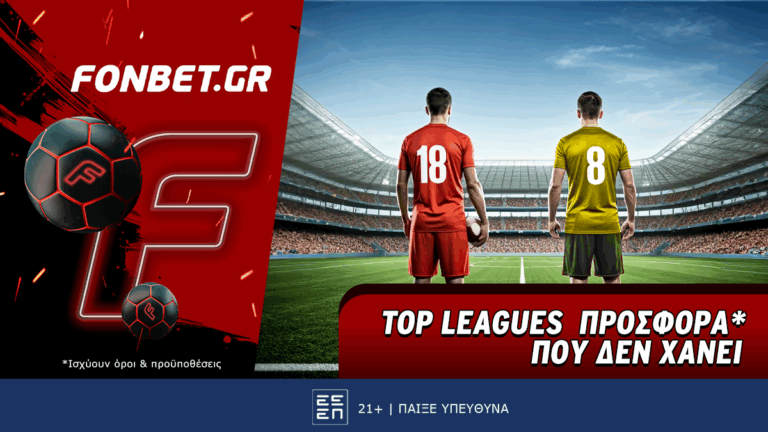 top-leagues-saturday-προσφορά-που-δεν-χάνει-66848