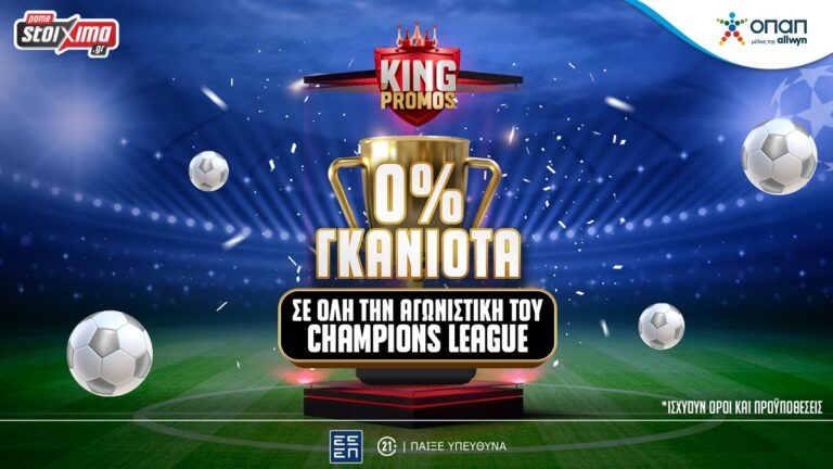champions-league-0-γκανιότα-σε-όλη-την-5η-αγωνιστική-σ-69321