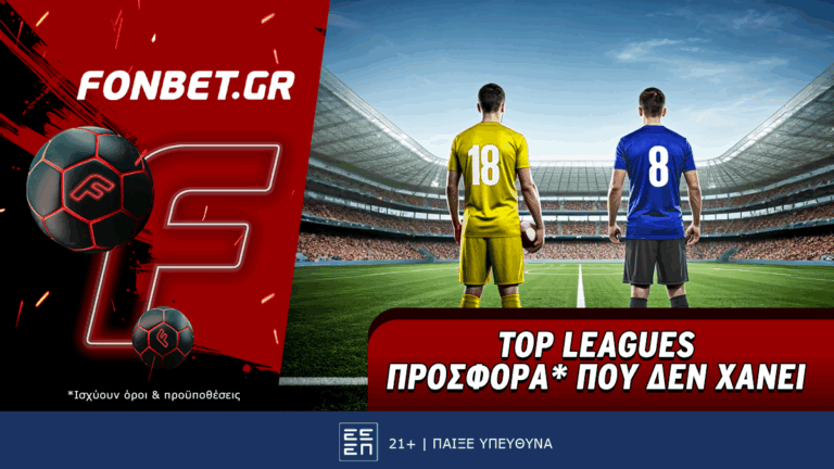 top-leagues-sunday-προσφορά-που-δεν-χάνει-66963
