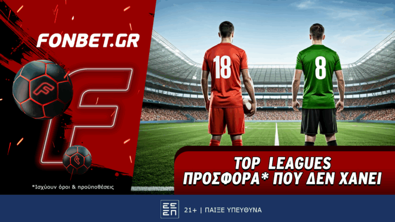 top-leagues-προσφορά-που-δεν-χάνει-69207