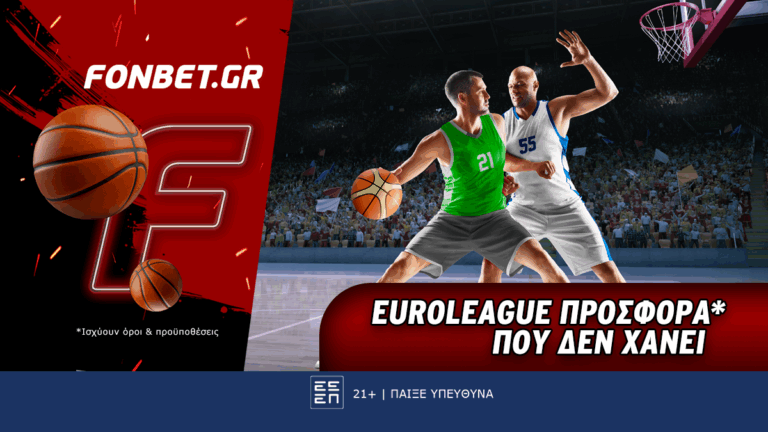 euroleague-προσφορά-που-δεν-χάνει-69327
