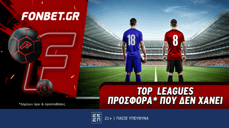 top-leagues-saturday-προσφορά-που-δεν-χάνει-69820