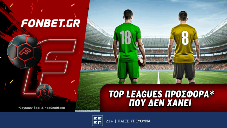 top-leagues-sunday-προσφορά-που-δεν-χάνει-69962
