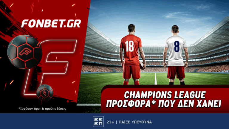 champions-league-προσφορά-που-δεν-χάνει-67242