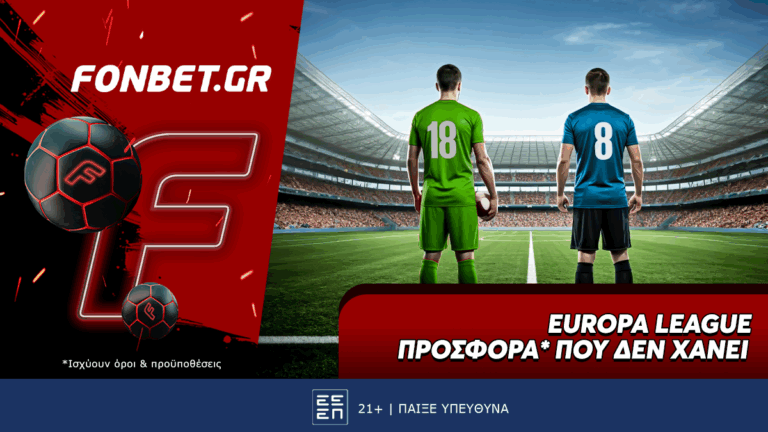 europa-league-προσφορά-που-δεν-χάνει-67386