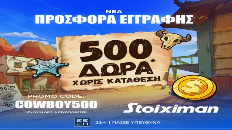 προσφορά-γνωριμίας-με-500-δώρα-χωρίς-κατ-67978