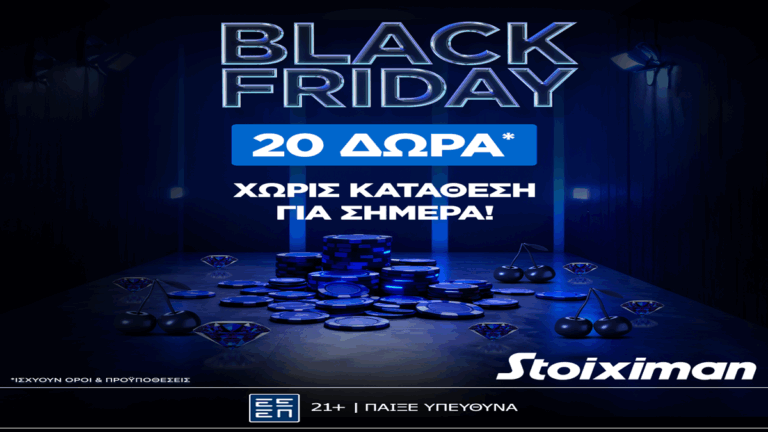 20-δώρα-χωρίς-κατάθεση-στην-stoiximan-black-friday-69788