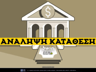 bwin-ανάληψη-κατάθεση-✔️-τρόποι-χρεώσε-69402