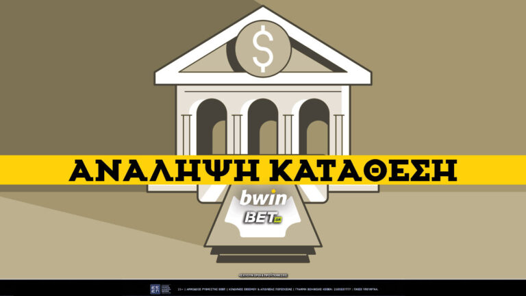 bwin-ανάληψη-κατάθεση-✔️-τρόποι-χρεώσε-69402