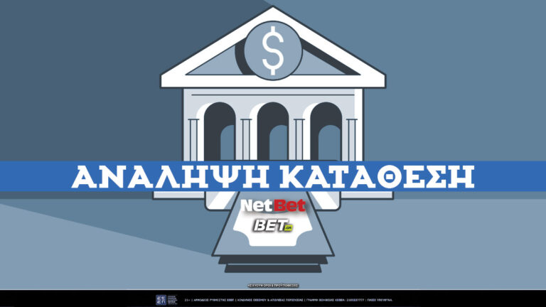 netbet-ανάληψη-κατάθεση-✔️-τρόποι-χρεώσε-69239
