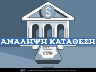 stoiximan-ανάληψη-κατάθεση-✔️-τρόποι-χρεώσ-67883