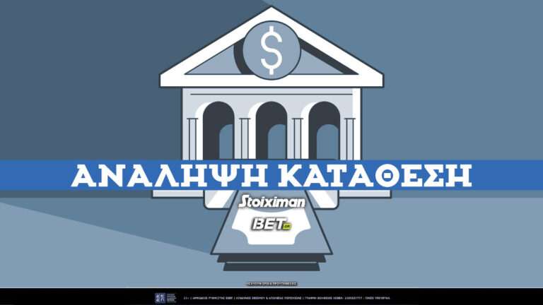 stoiximan-ανάληψη-κατάθεση-✔️-τρόποι-χρεώσ-67883