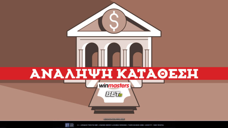 winmasters-ανάληψη-κατάθεση-✔️-τρόποι-χρεώσ-68291