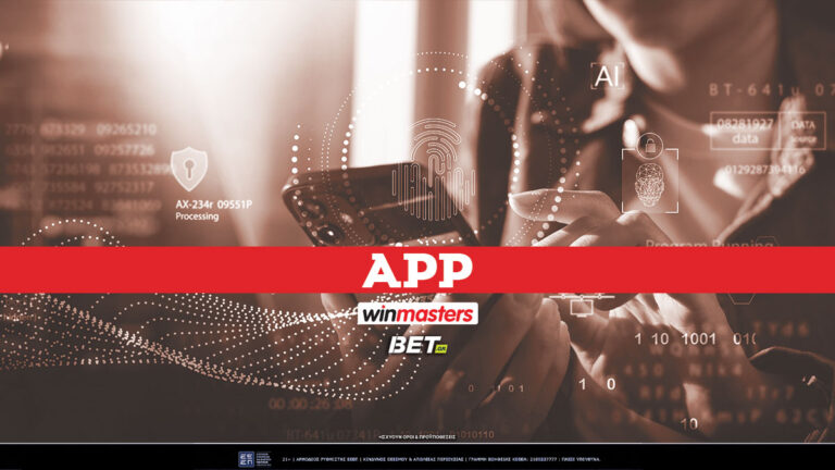 winmasters-app✔️-πως-να-κατεβάσεις-την-winmasters-εφαρμογ-68283