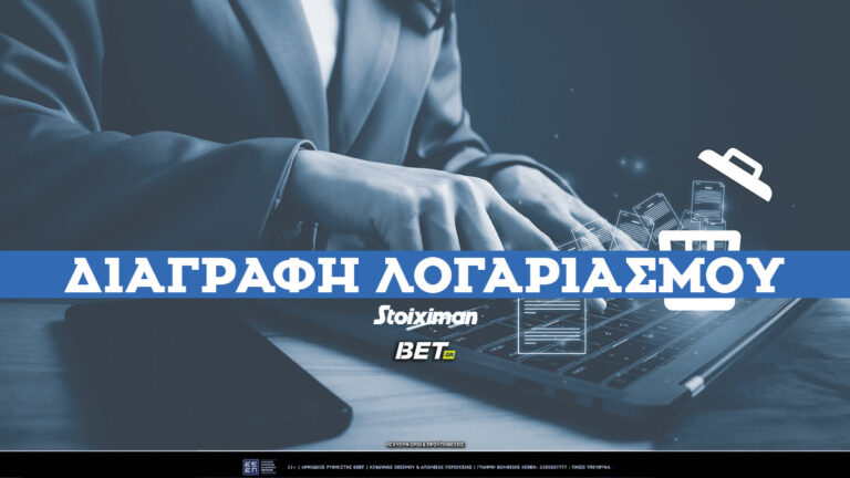 stoiximan-διαγραφή-λογαριασμού✔️-τι-ισχύει-σ-67870