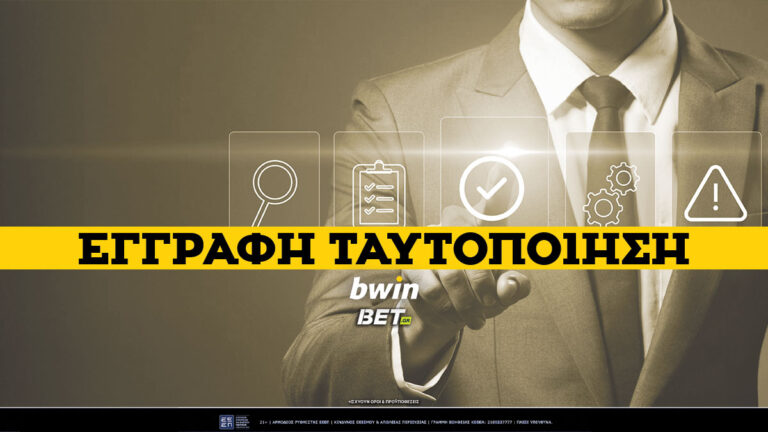 bwin-εγγραφή-✔️-bwin-ταυτοποίηση-📁-οδηγίες-69387