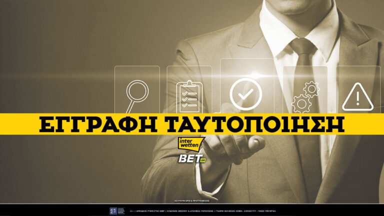 interwetten-εγγραφή-✔️-interwetten-ταυτοποίηση-📁-οδηγί-68710
